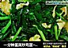 一分钟韭菜炒鸡蛋~一分钟上桌的韭菜炒鸡蛋的做法