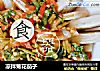 凉拌菊花茄子的做法