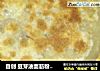 自创 豆芽油面筋粉丝 三合一馅饼的做法