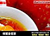 蜂蜜金桔茶的做法