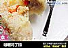咖喱鸡丁棕的做法