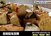 杏鲍菇烩豆腐的做法