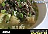 羊肉汤的做法