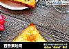 百香果吐司的做法