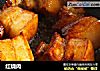 红烧肉做法（300）的做法
