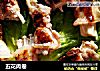五花肉卷的做法