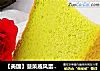 【美国】菠菜戚风蛋糕（8寸）的做法