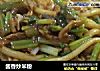 酱香炒米粉的做法