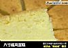 八寸戚风蛋糕做法(2)的做法