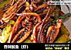 香辣鱿鱼（虾）的做法