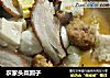 农家头菜圆子的做法