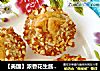 【美国】浓香花生酱马芬的做法