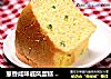 葱香咸味戚风蛋糕德普烘焙实验室的做法