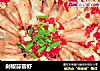 剁椒蒜蓉虾的做法
