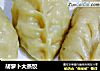 胡萝卜大蒸饺的做法