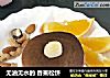 无油无水的 香蕉松饼的做法
