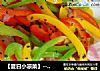 【夏日小凉菜】--凉拌彩椒的做法