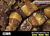 红烧肉做法（349）的做法