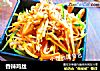 香辣鸡丝的做法