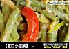 【夏日小凉菜】--蒜泥豆角的做法