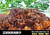 正宗陕西肉臊子的做法