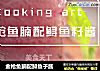 金枪鱼腩配鲟鱼子酱的做法