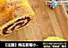 【法国】南瓜紫薯小土司的做法