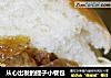 从心出发的提子小餐包的做法
