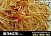 [夏日小凉菜]---凉拌土豆丝的做法