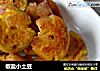 椒盐小土豆的做法