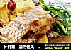 补肝肾，清热祛风！老人小孩都适合吃的蒜焖黑鱼--威厨艺的做法