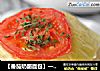 【番茄奶酪面包】一起来夏日美白吧的做法