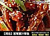 【河北】苦菊蜜汁带鱼的做法