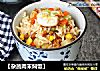 【杂蔬肉末焖饭】的做法