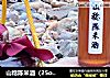 山稔陈米酒（25o）又名→桃金娘酒的做法