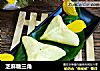 芝麻糖三角的做法