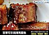 百事可乐烧湖南腊鱼的做法