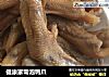 健康家常泡鸭爪的做法