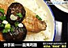快手菜——盐焗鸡翅的做法