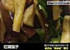 红烧茄子的做法