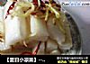 【夏日小凉菜】---糖醋泡萝卜的做法