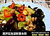 西芹花生凉拌黑木耳的做法