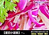 【夏日小凉菜】--紫甘蓝拌粉条的做法