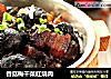 香菇梅干菜红烧肉的做法