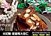 太妃糖-蔓越莓大杏仁的做法