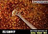 四川油辣子的做法