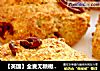 【英国】全麦无糖橄榄油香蕉司康的做法