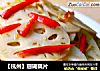 【杭州】珊瑚藕片的做法