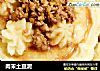 肉末土豆泥的做法