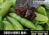 【夏日小凉菜】盐水豌豆的做法